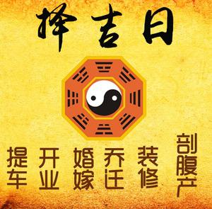 官渡择吉日