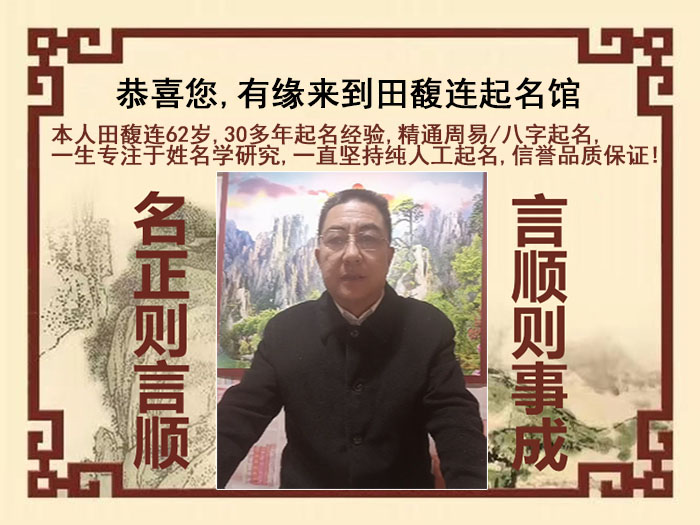 官渡尚名轩田馥连起名